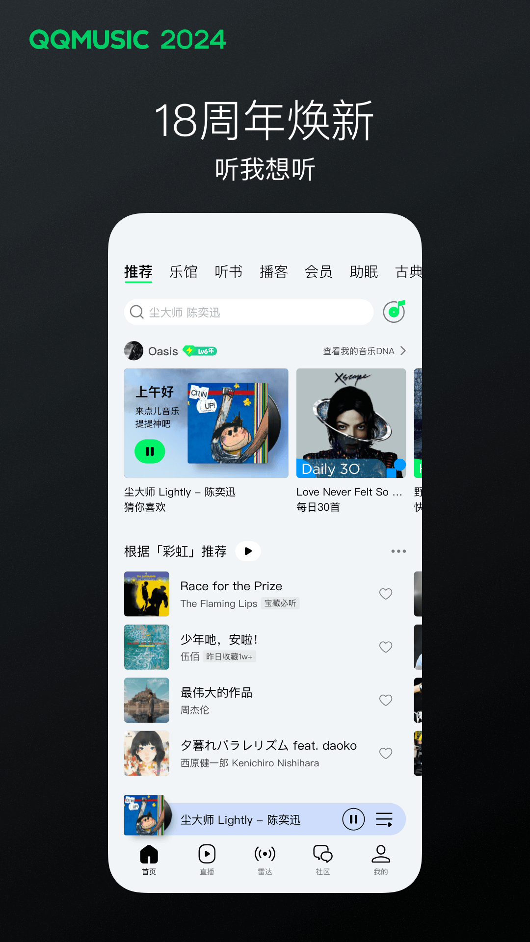 丝绸的故事内容截图